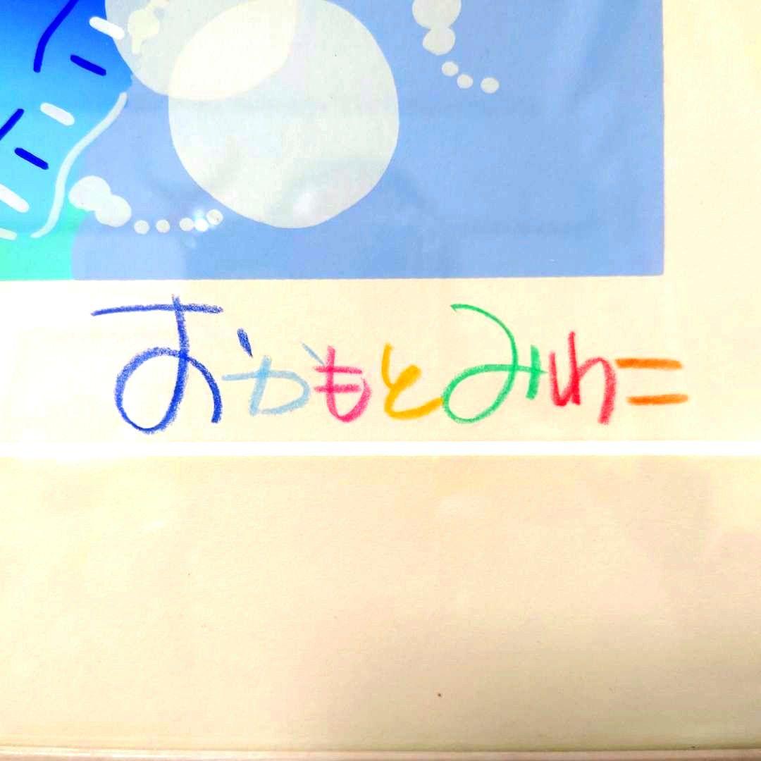 【値下げしました】【美品】【良品】おかもとみわこ『雲にのりたい』シルクスクリーン