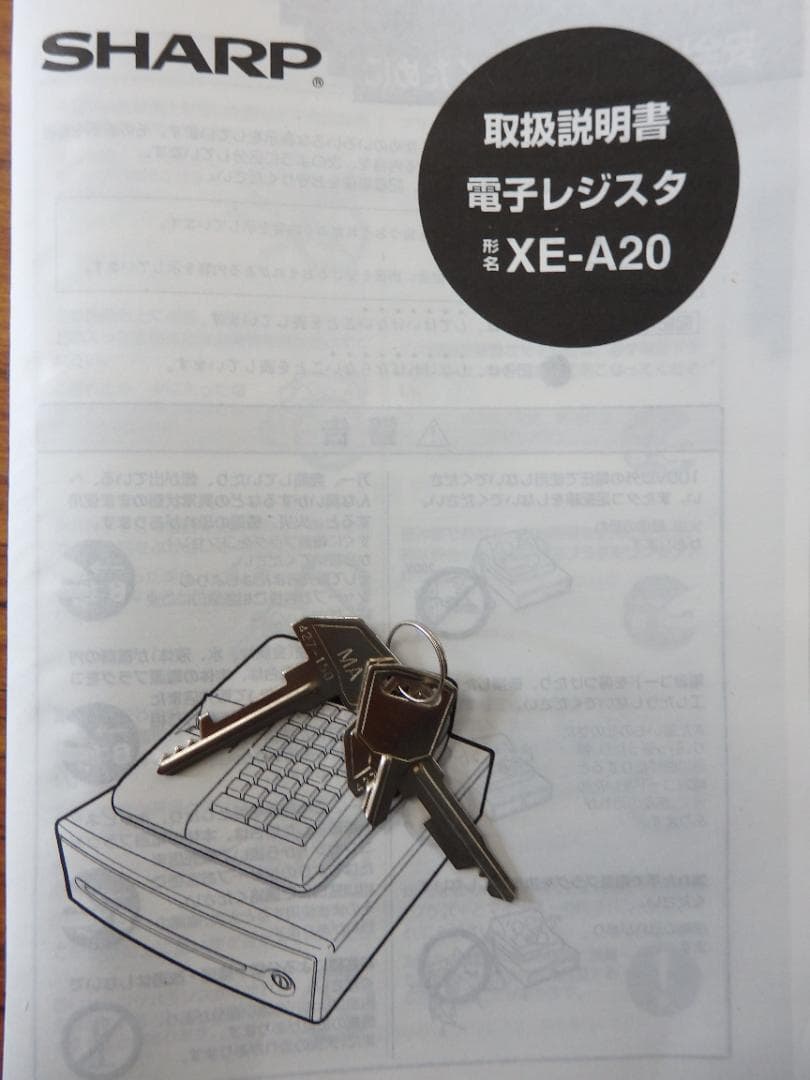 設定無料 シャープ XE-A20 レジスター 8部門 軽減税率対応 250903