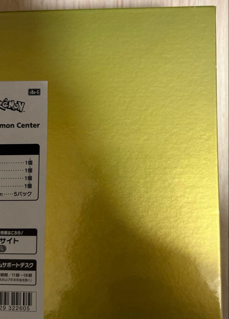 最安値‼️ポケモンカード ゴールデンボックス 新品未開封 Amazon