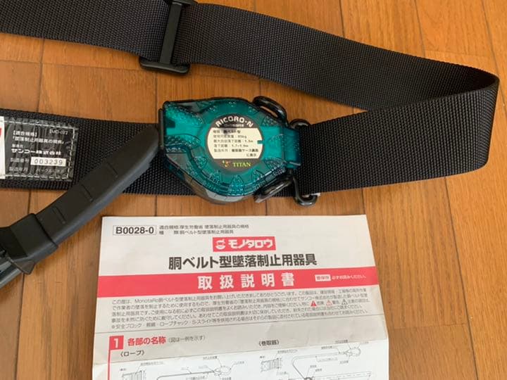 【新規格】【墜落制止用器具】タイタン　胴ベルト型用リコロN　R507
