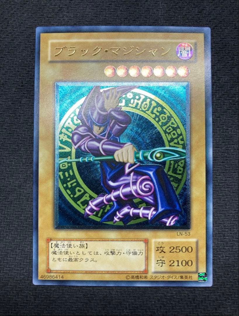 ブラック・マジシャン　レリーフ　LN53