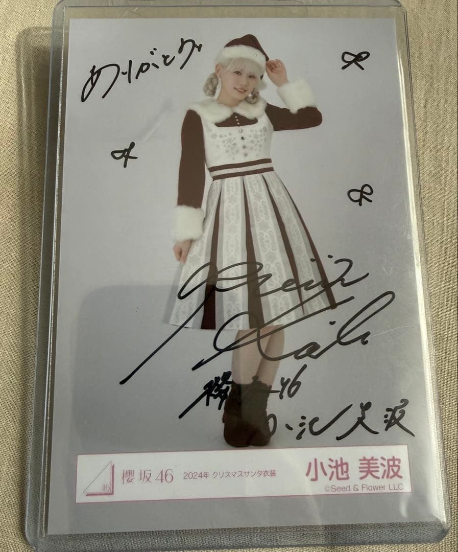 櫻坂46 小池美波 2024年クリスマスサンタ衣装 直筆