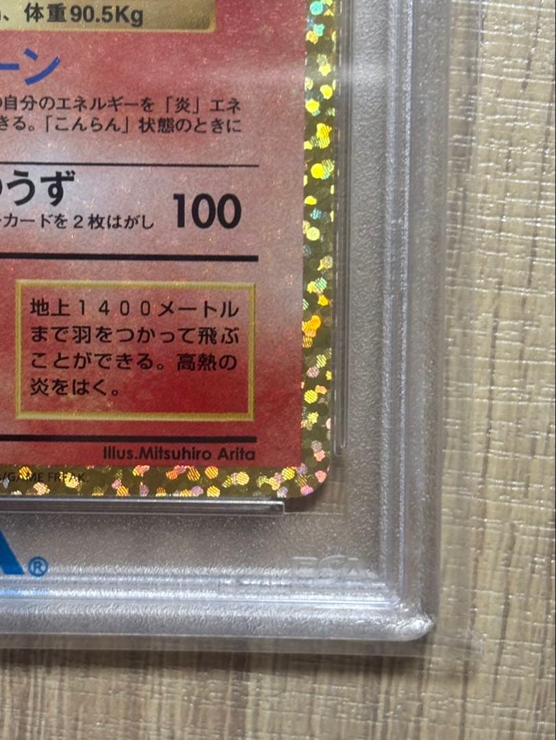 6*1様 リザードン プロモカードパック 25th PSA10