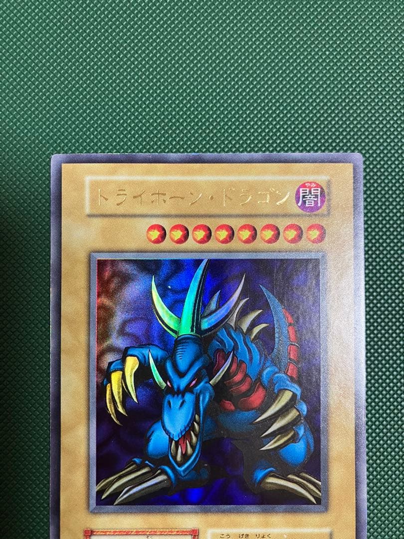 遊戯王　初期　トライホーンドラゴン　ウルトラレア