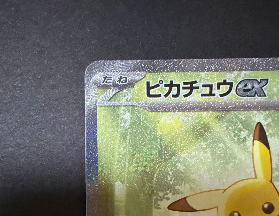 ピカチュウex（SAR仕様）［MC 764/742］スタートデッキ100