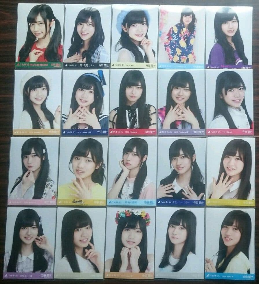 元乃木坂46 寺田蘭世 生写真 コンプ まとめ