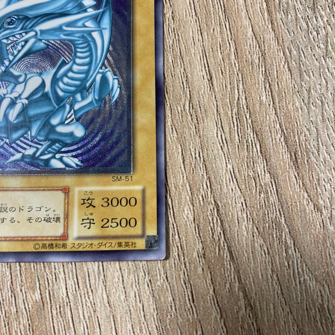 遊戯王 青眼の白龍 SM-51 レリーフ　アルティメット