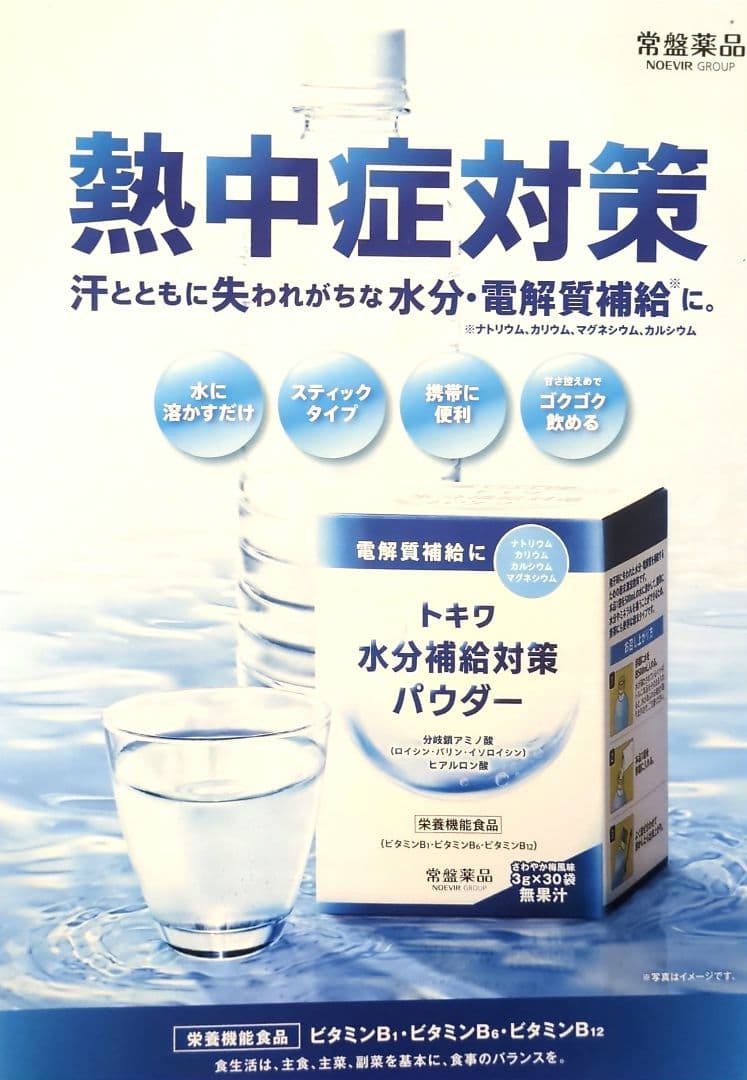 優れた熱中症対策　500mlの水に入れるだけ、外出時にも便利　　90袋