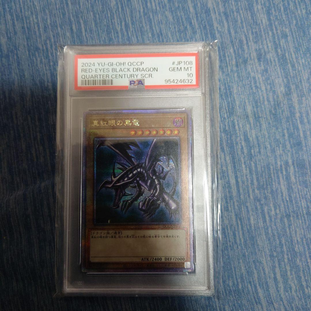 【PSA10】真紅眼の黒竜　25th PRIDE 遊戯王　五つ目