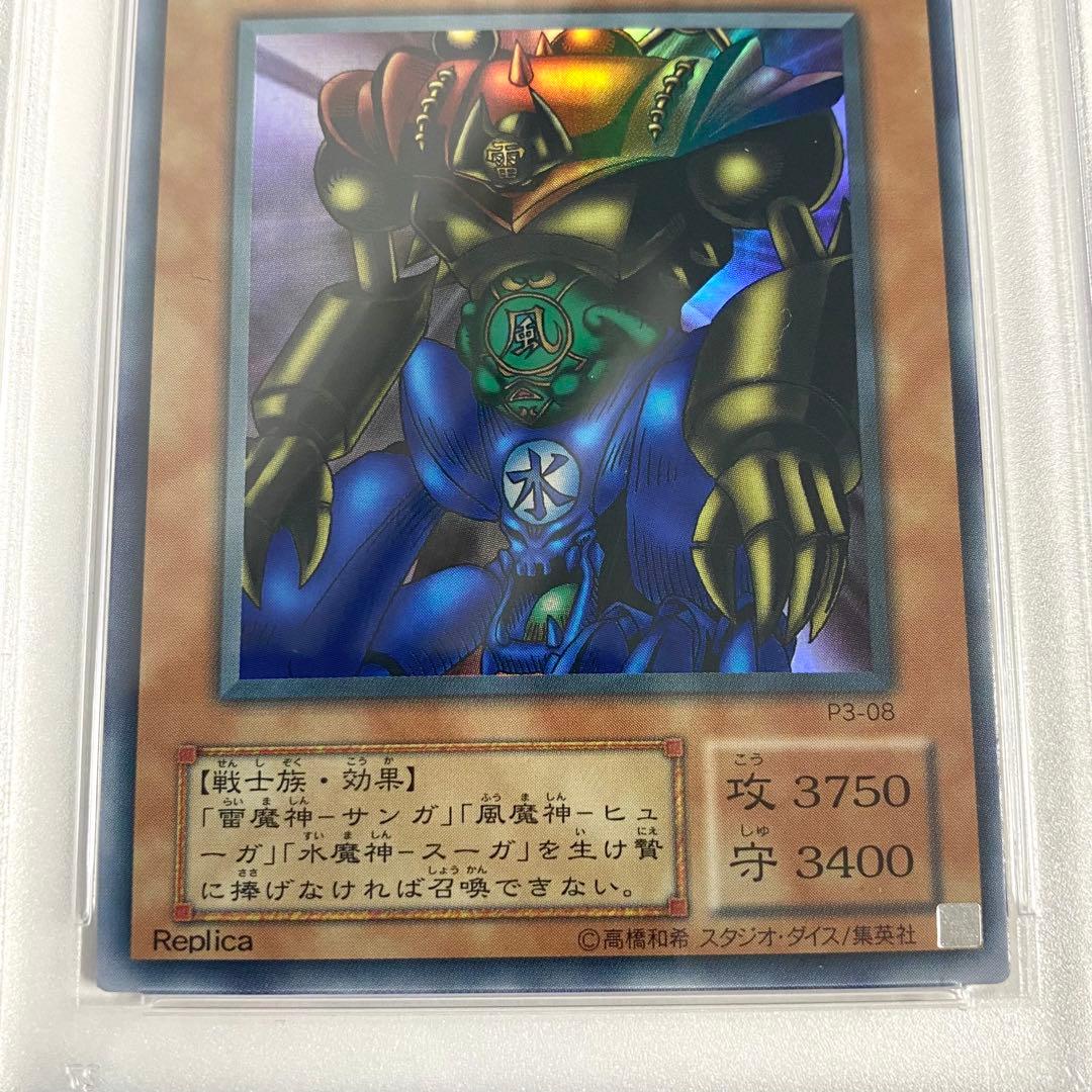 【PSA9】ゲート・ガーディアン P3-08 スーパーレア 遊戯王