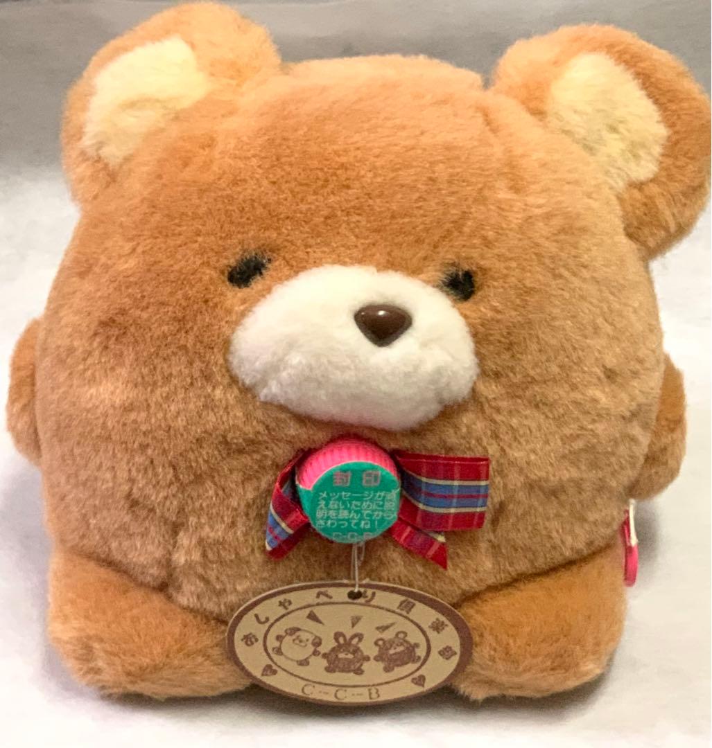 C-C-B★おしゃべり倶楽部★ぬいぐるみ★クマちゃん メッセージ録音★CCB★