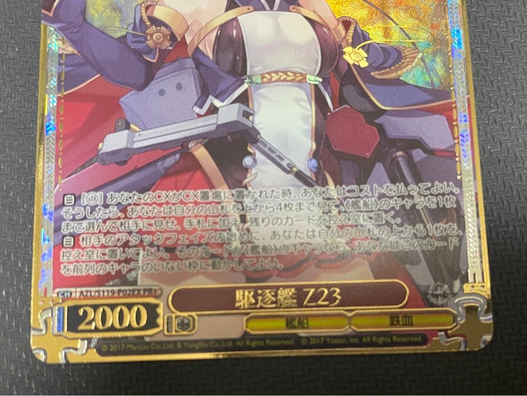 ヴァイスシュヴァルツ　駆逐艦　Z23 PR＋