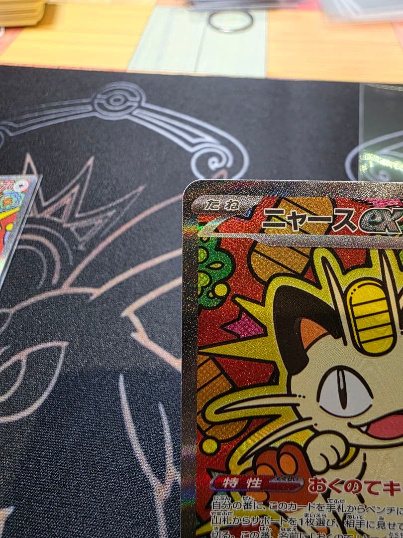 【美品】ポケモンカードゲーム ニャースex SAR　①