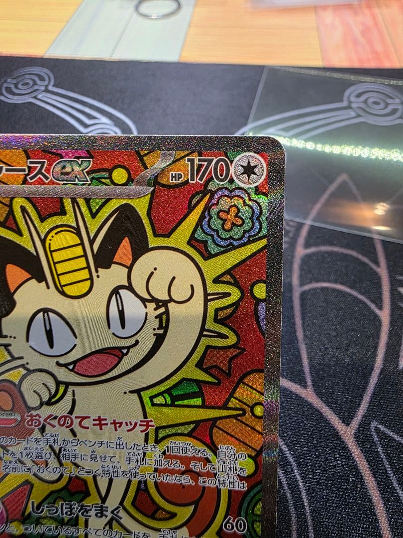 【美品】ポケモンカードゲーム ニャースex SAR　①