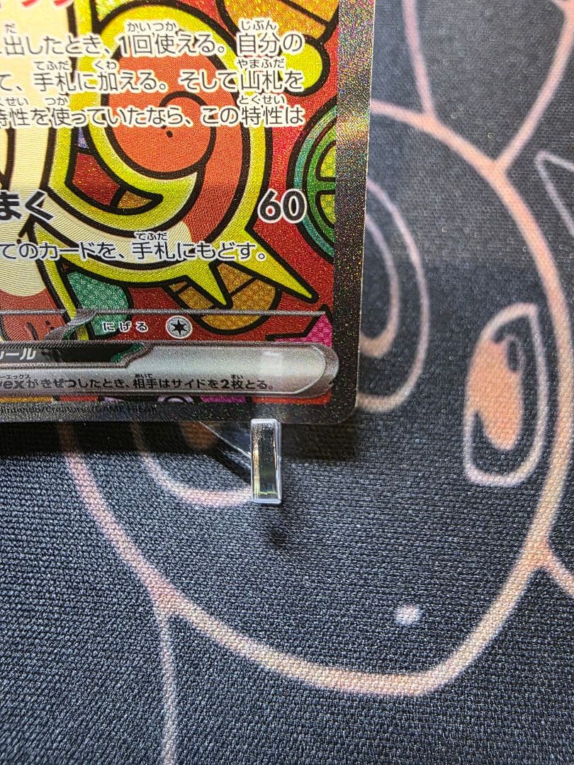 【美品】ポケモンカードゲーム ニャースex SAR　①