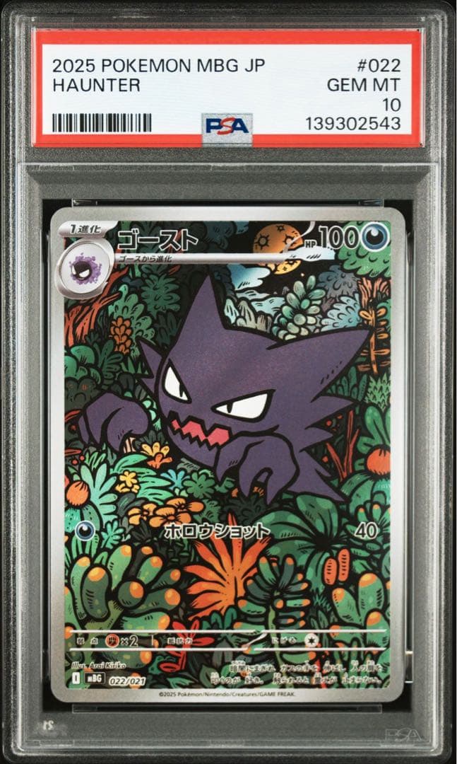 【PSA10】ゲンガー　ゴースト 連番　 即日発送