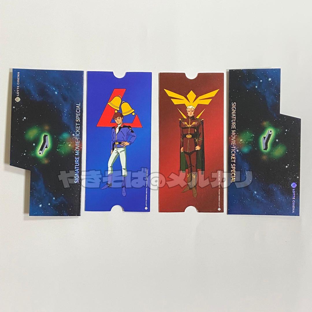 映画ガンダム 逆襲のシャア スペシャルチケット 特典 非売品 アムロ