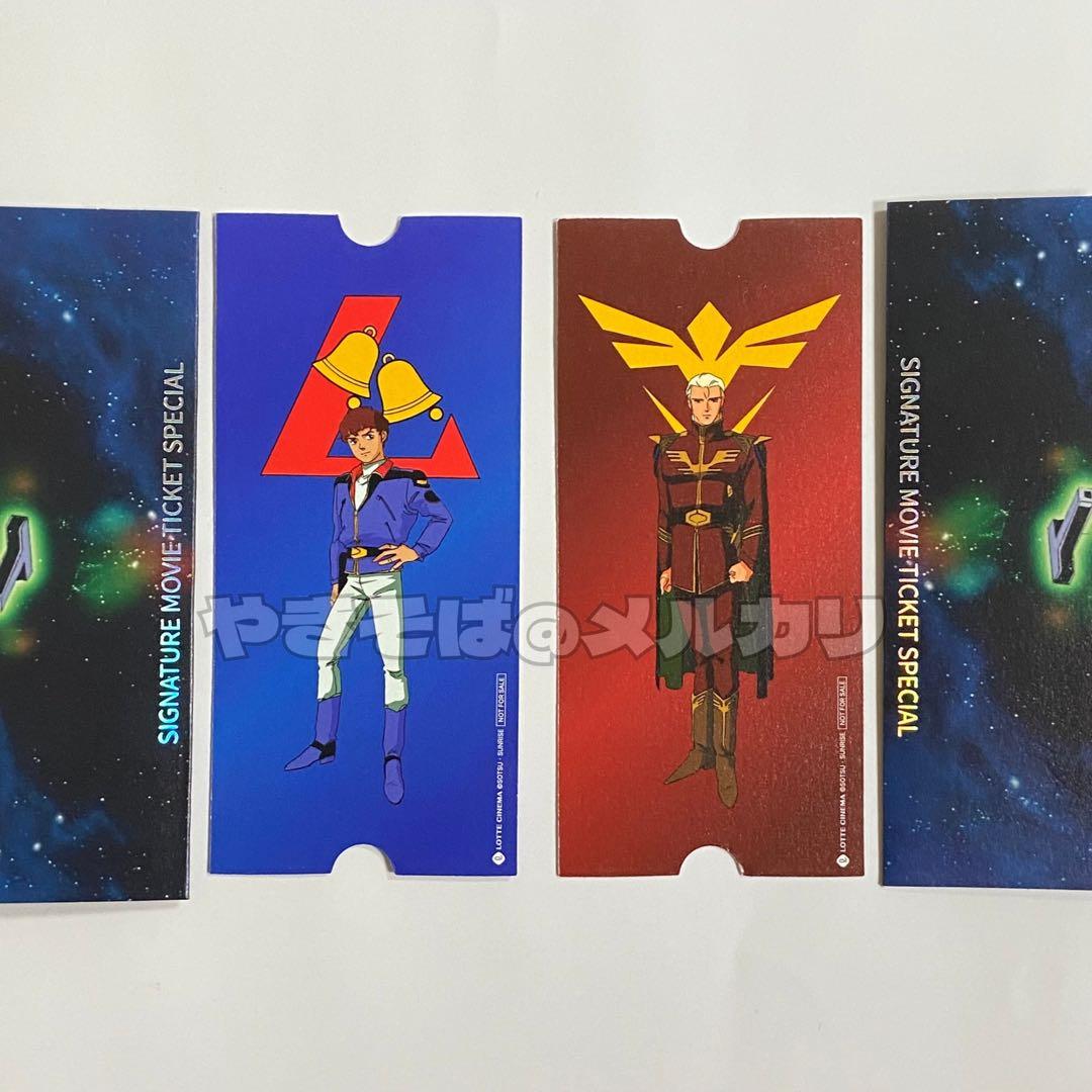 映画ガンダム 逆襲のシャア スペシャルチケット 特典 非売品 アムロ