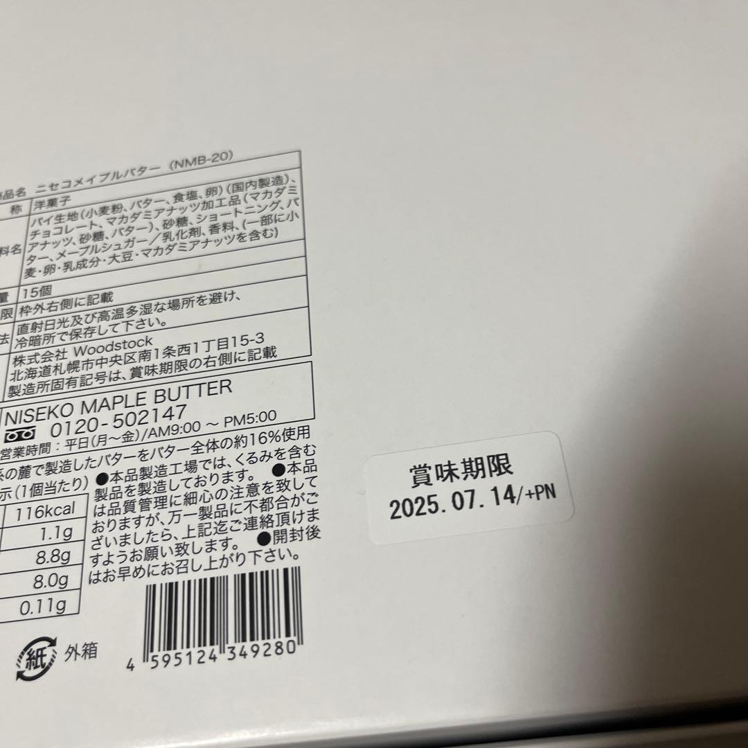 専用です♡六花亭♡もりもと♡ニセコメイプルバター♡新谷♡メルカリ100発送♡