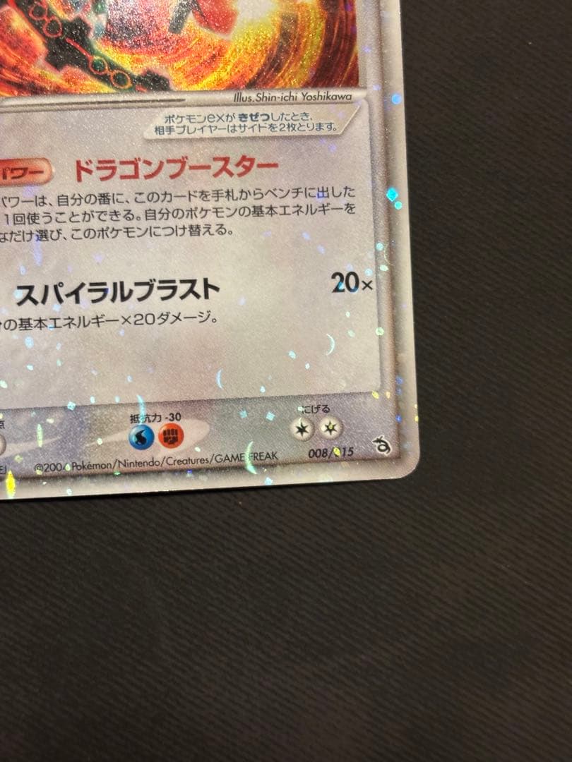 【良品】レックウザ ex 構築済みスターター レックウザデッキ 008/015