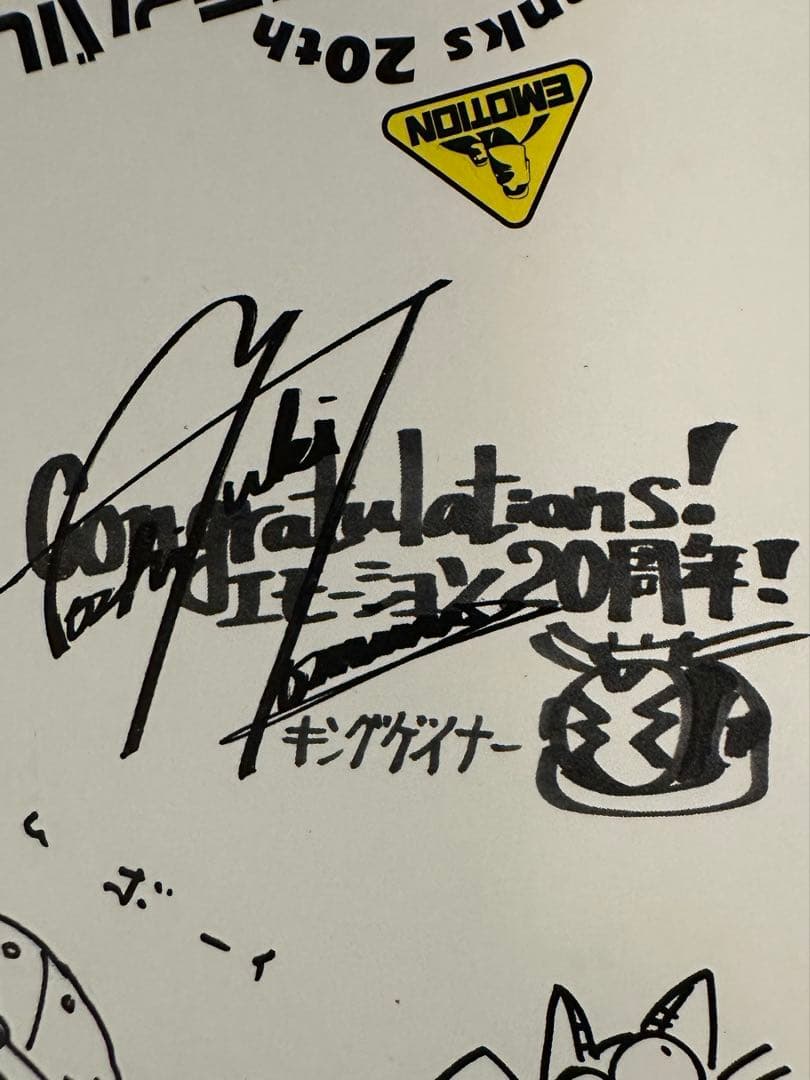 サイン色紙 エモーション2002 印刷物 大友克洋 ゆうきまさみ 髙橋久美子など