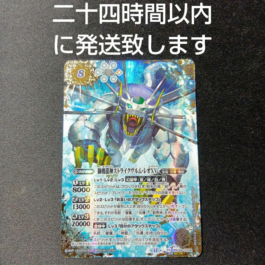 バトルスピリッツ　ストライクヴルム・レオxv　ストライクヴルムレオ　シークレット