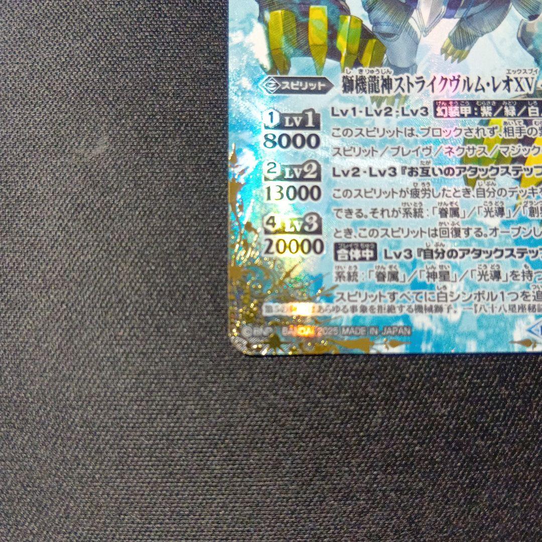 バトルスピリッツ　ストライクヴルム・レオxv　ストライクヴルムレオ　シークレット