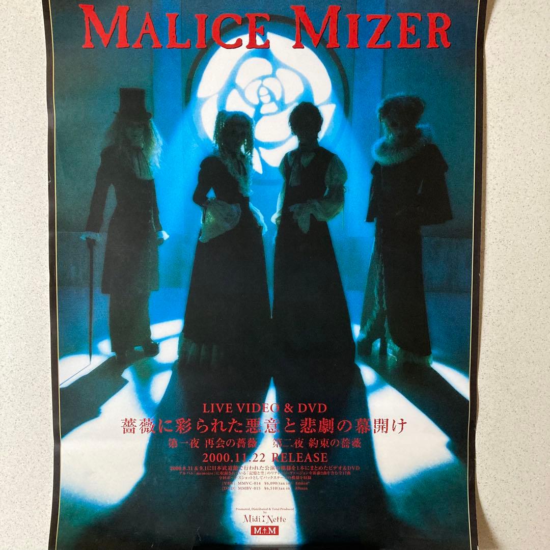 MALICE MIZER マリスミゼル　ポスター4枚