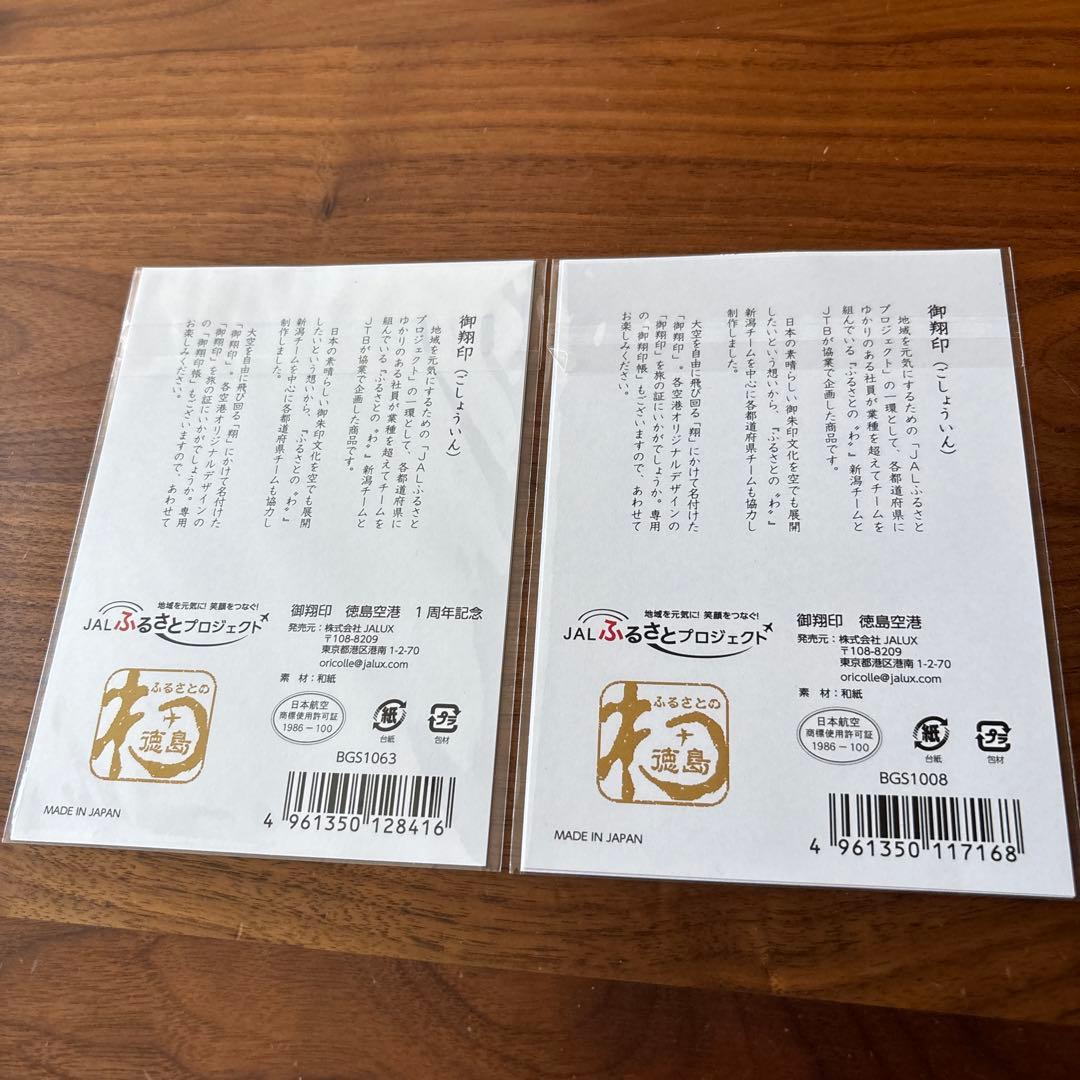 JAL　御翔印　徳島空港