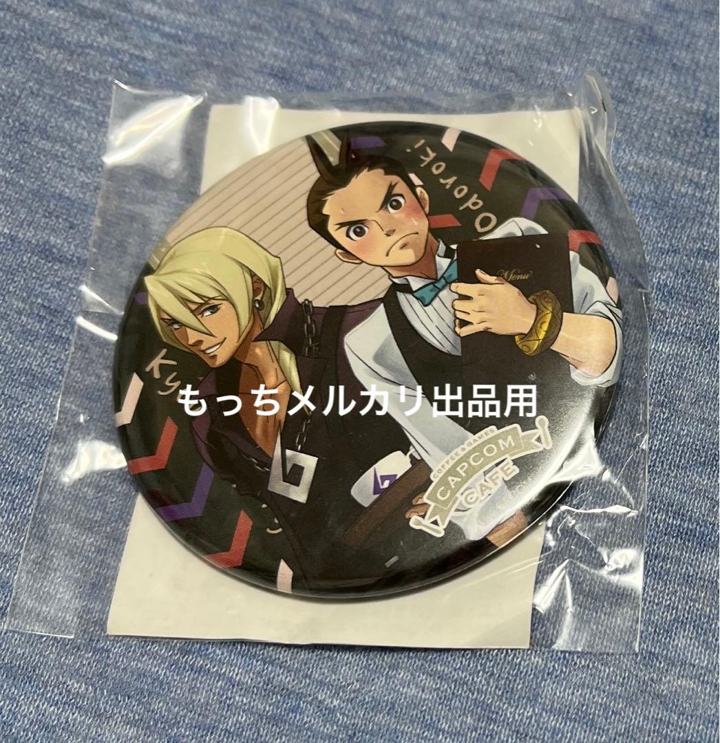 逆転裁判　カプコンカフェ　3rd 牙流　王泥喜　缶バッジ　レア　希少品