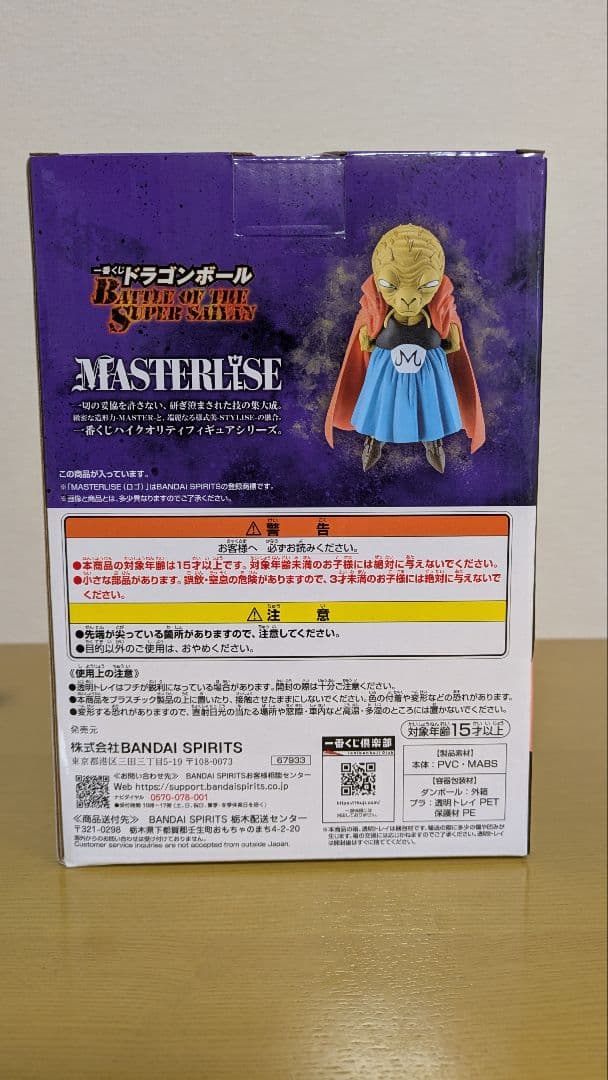 一番くじドラゴンボール E賞 バビディ