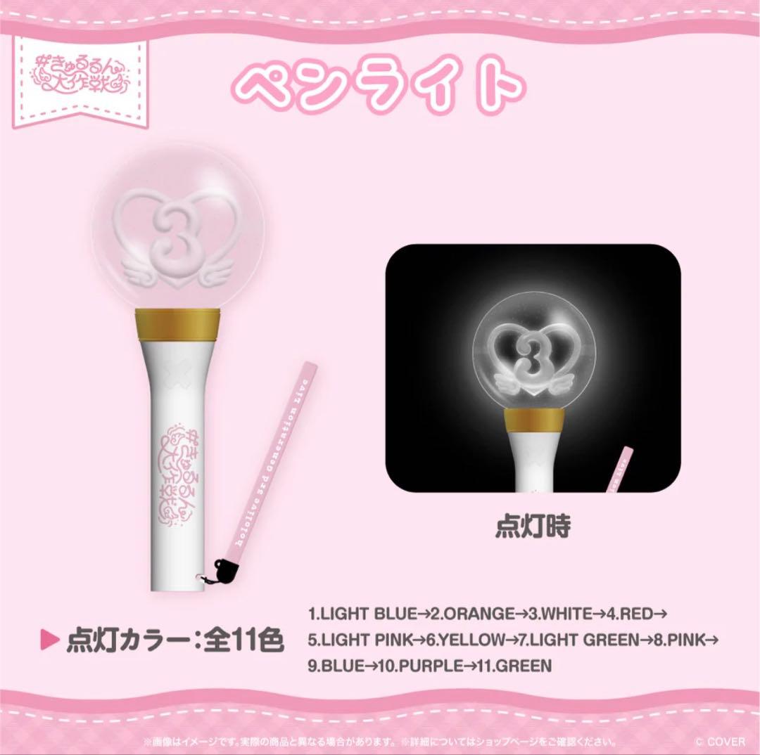 ペンライト　3期生ライブ　きゅるるん大作戦