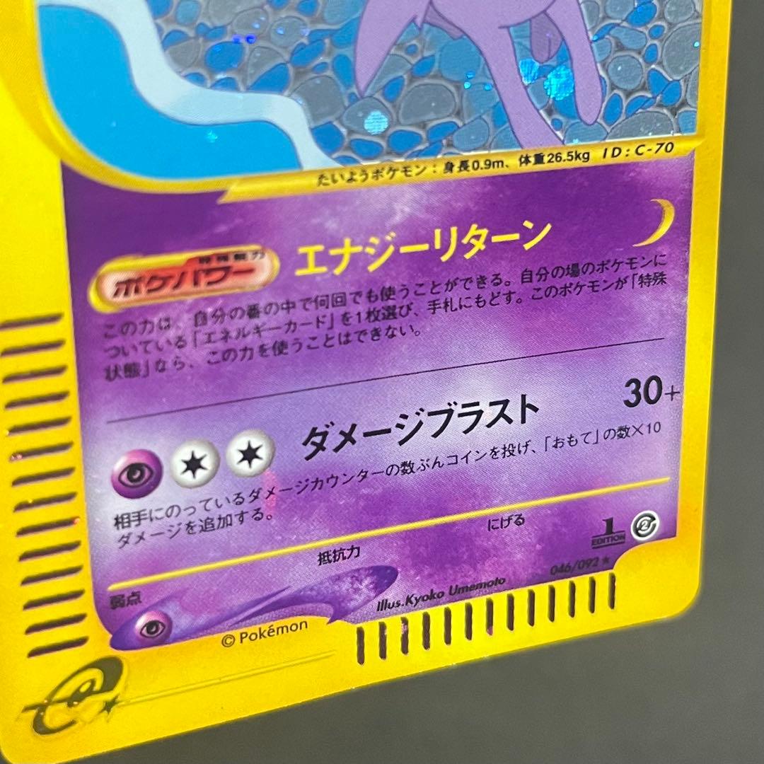 ポケモンカード eカード 地図にない町 エーフィ 1ed ホロ
