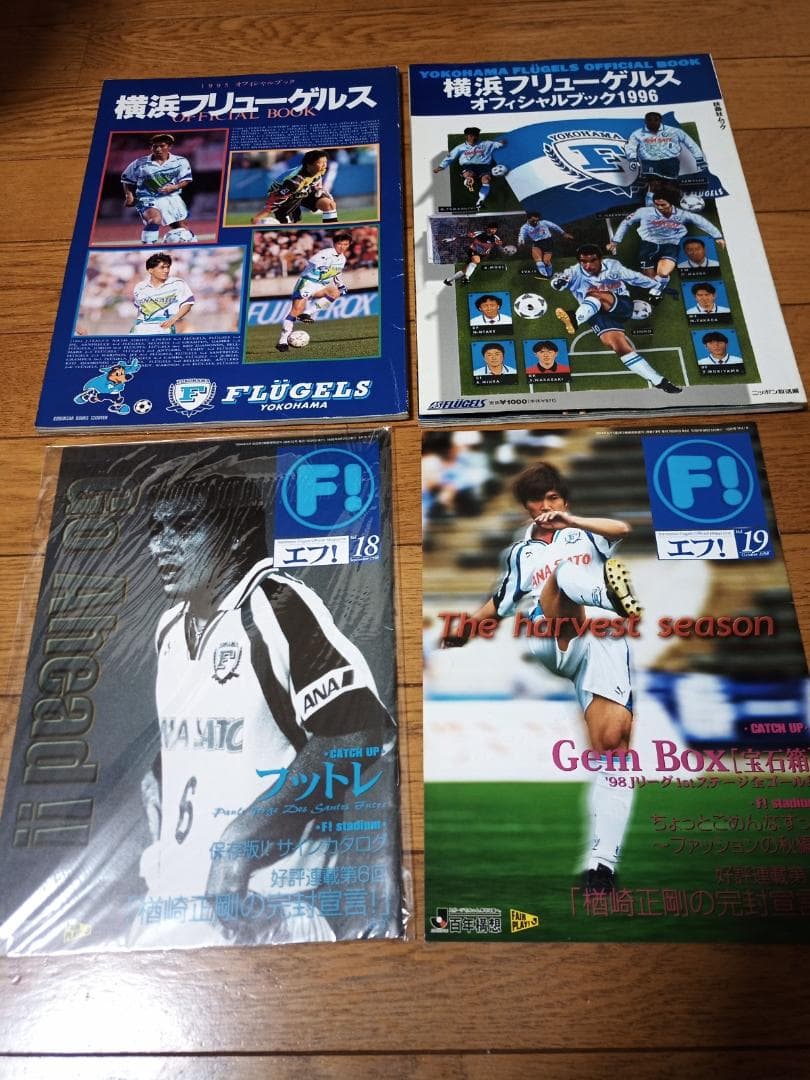 横浜フリューゲルス　本４冊セット