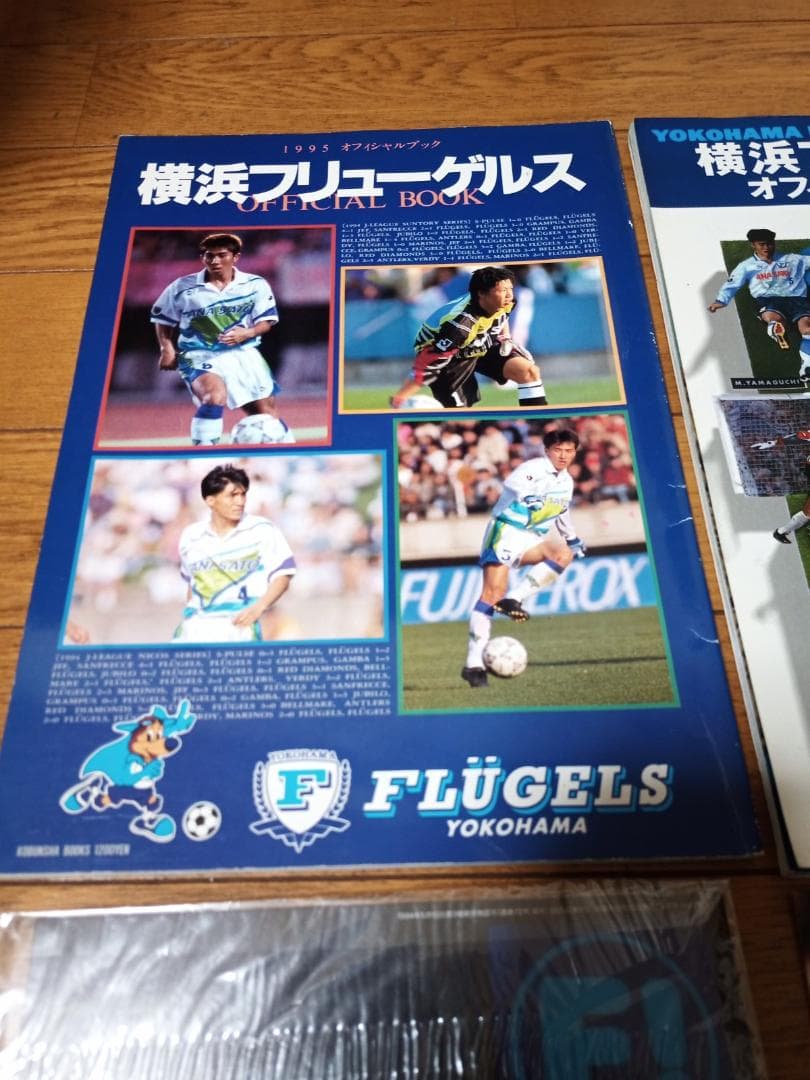 横浜フリューゲルス　本４冊セット