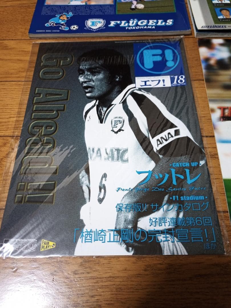 横浜フリューゲルス　本４冊セット