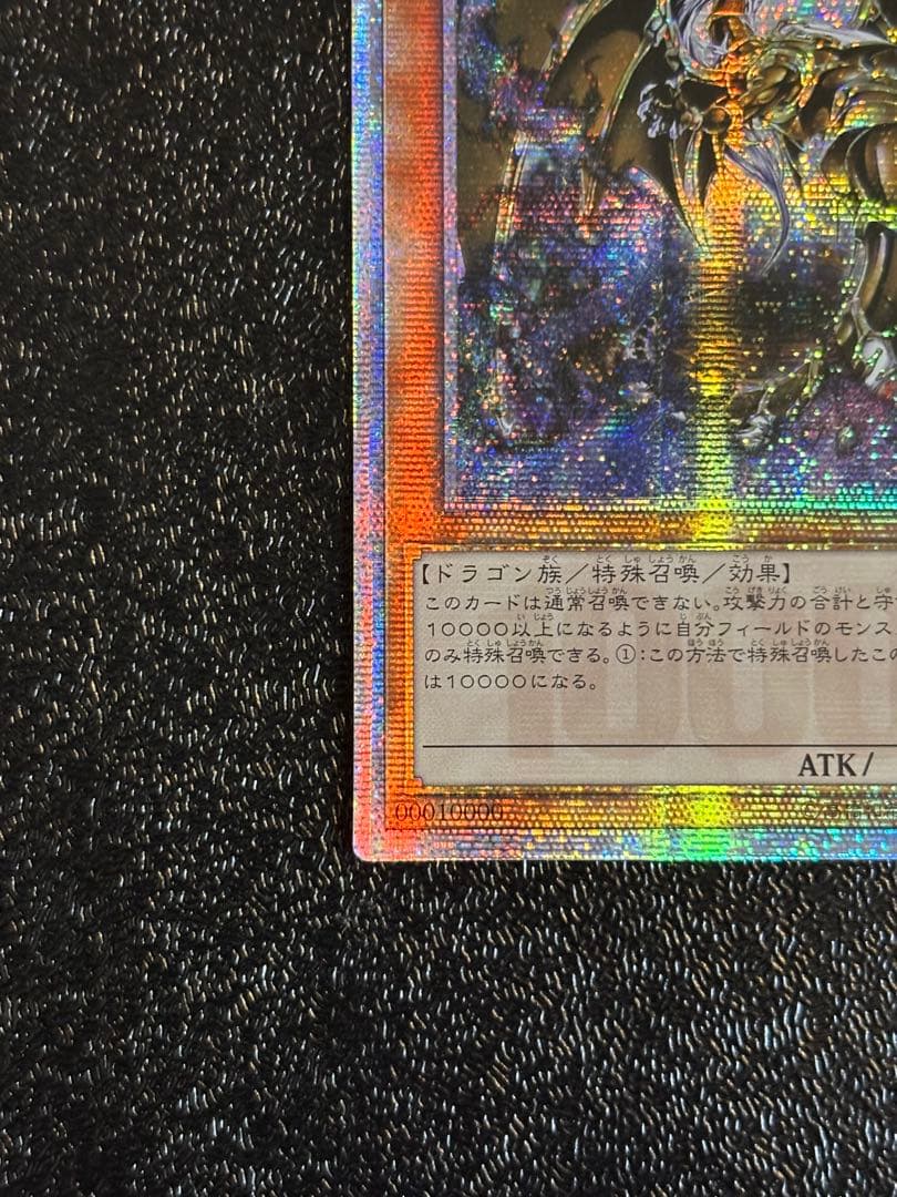 遊戯王　アジア版　万物創世龍　10000シークレットレア