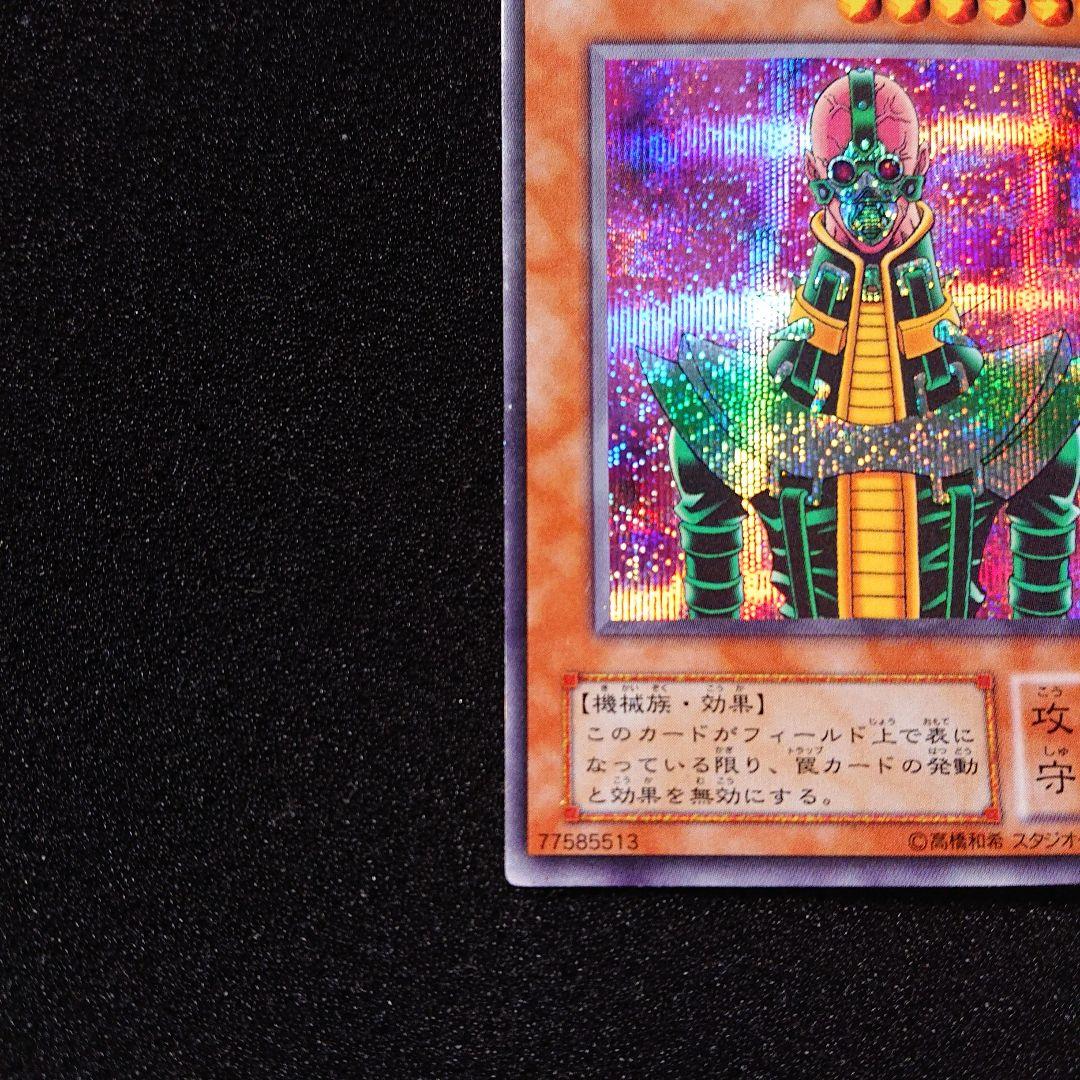 夏*！様 遊戯王　ネームエラー　人造人間　サイコ・ショッカー　シークレット