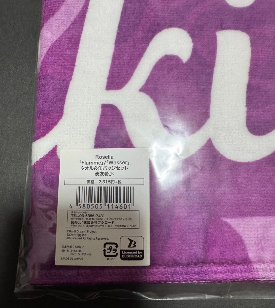 湊友希那　Roselia Flamme / Wasser タオル＆缶バッジセット