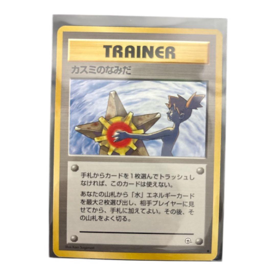 ⭐️極美⭐️旧裏カスミのなみだ➕ヒトカゲ