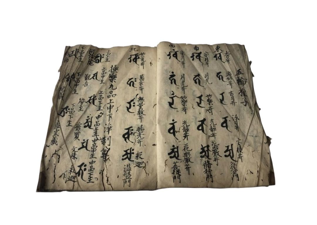 江戸後期刊　五大尊種子　薬師十二神将/古文書　仏教美術　五大明王　宗教