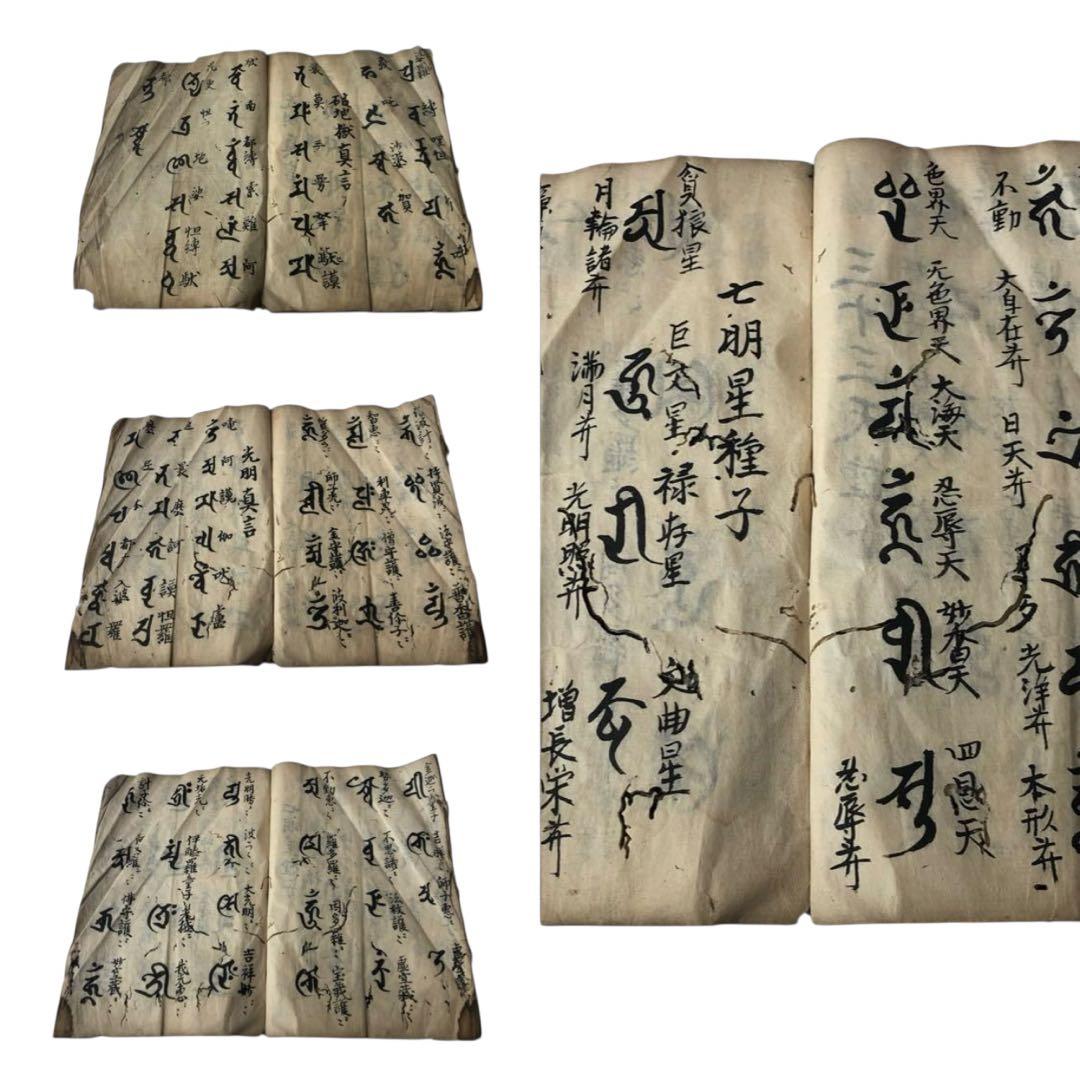 江戸後期刊　五大尊種子　薬師十二神将/古文書　仏教美術　五大明王　宗教