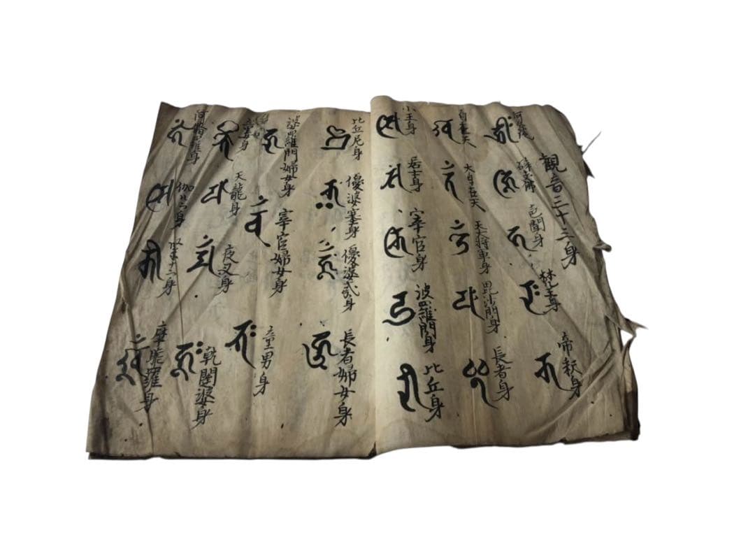 江戸後期刊　五大尊種子　薬師十二神将/古文書　仏教美術　五大明王　宗教