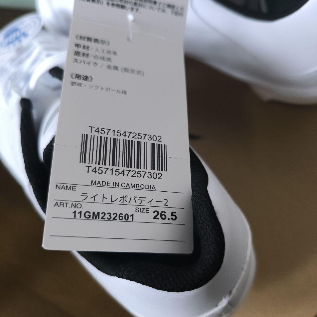 Mizuno スパイク　ライトレボバディー2 26.5