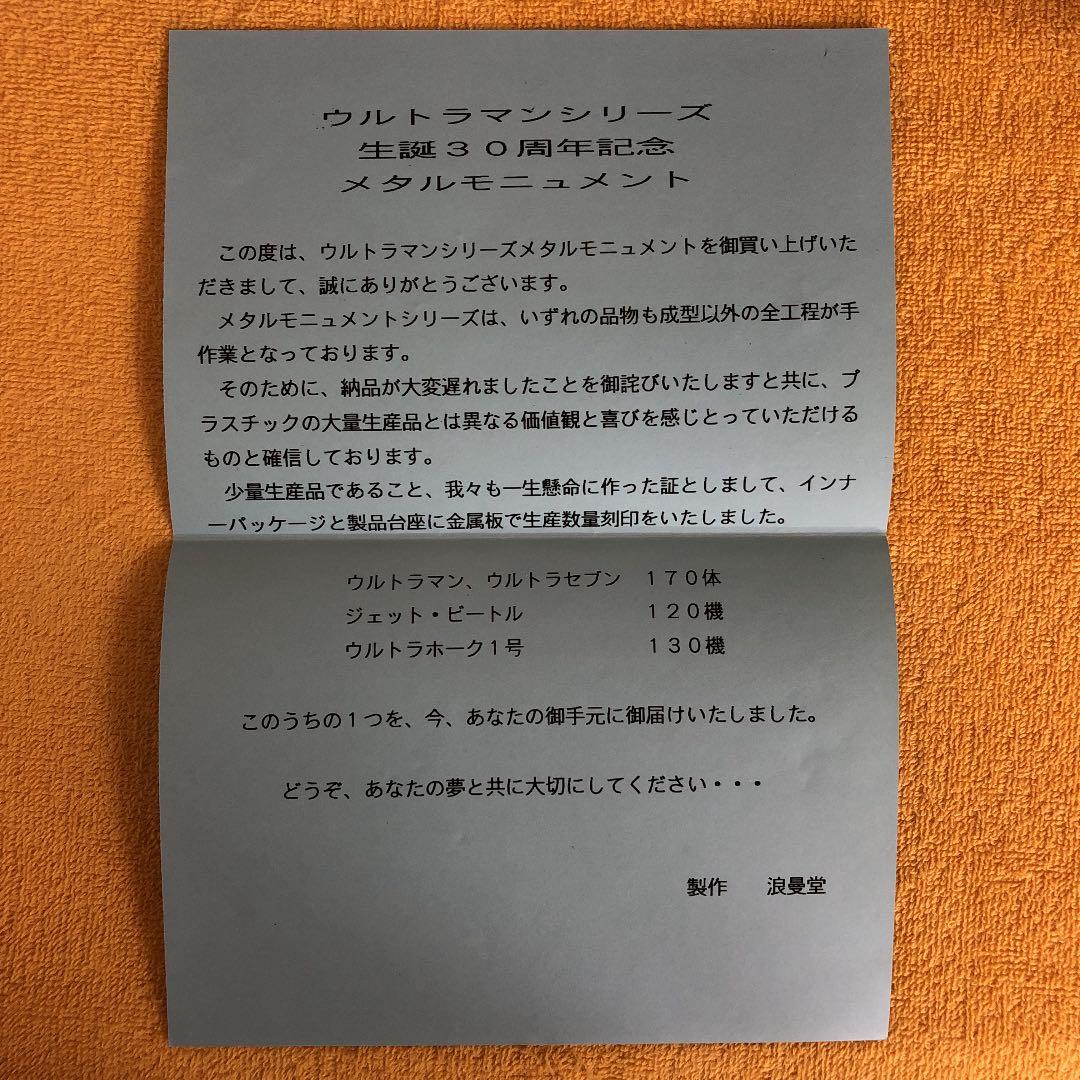 ウルトラセブン・170体限定・メタルモニュメントシリーズ・浪漫堂
