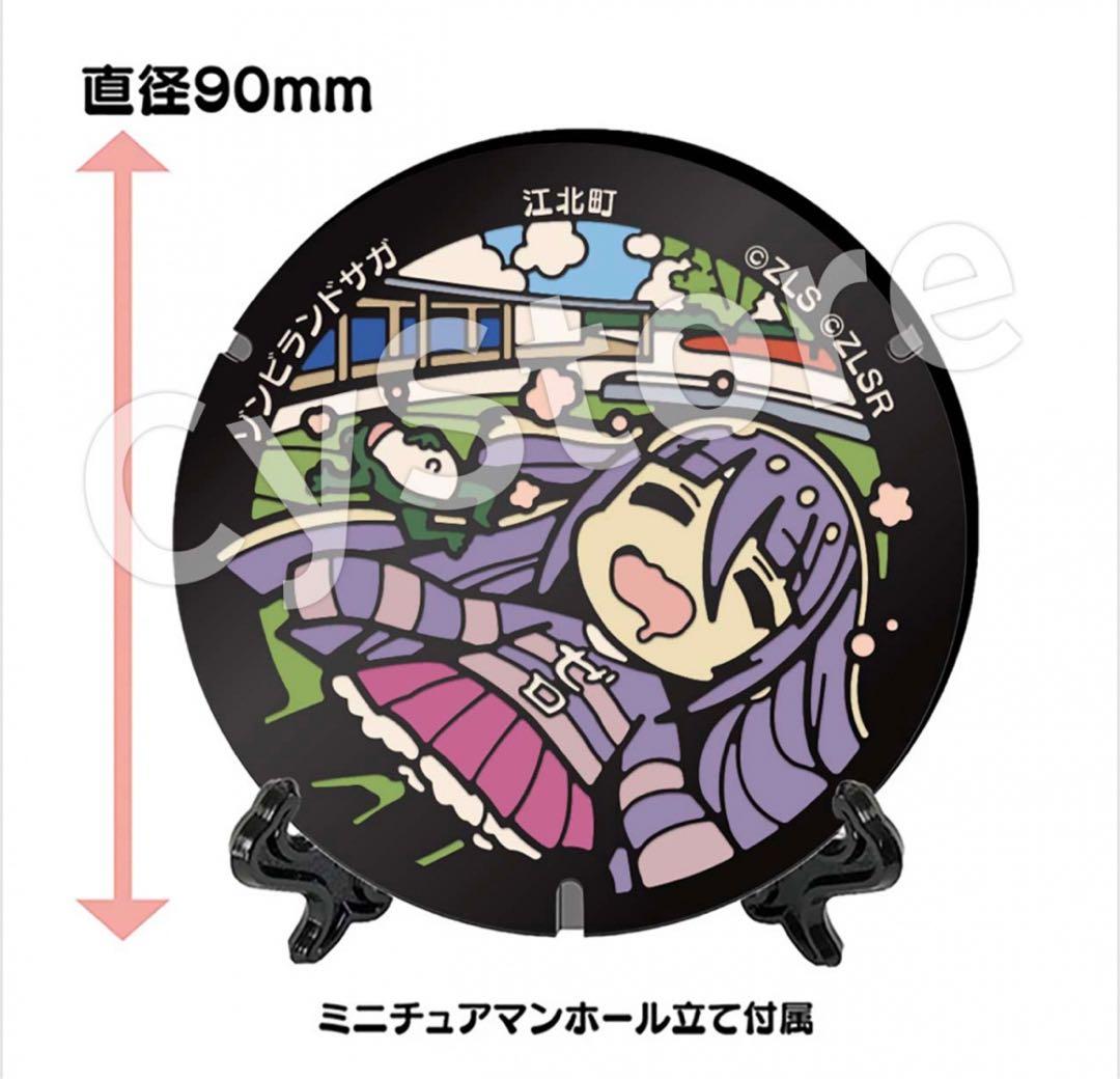 プ*ド様 山田たえ ゾンビランドサガ ミニチュアマンホール 江北町 Tシャツアイ