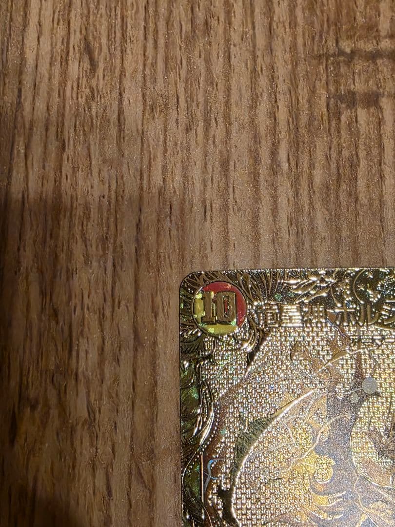 竜皇神 ボルシャックバクテラス 金 ゴールドレア