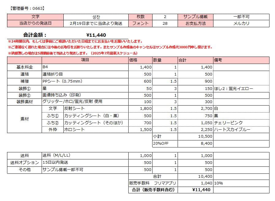 【2/19 성찬】h☆☆☆様 うちわ文字オーダー うちわ屋さん 文字パネル
