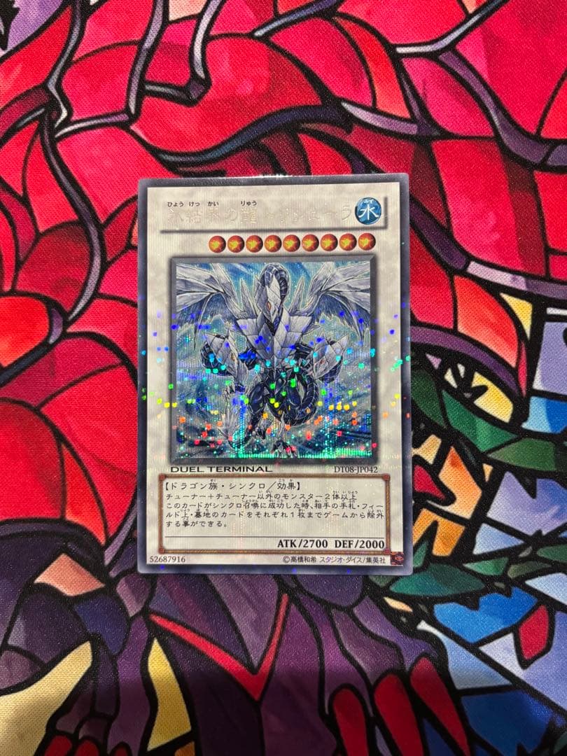 週末セール遊戯王【準美品~美品】氷結界の龍トリシューラ DTシークレット