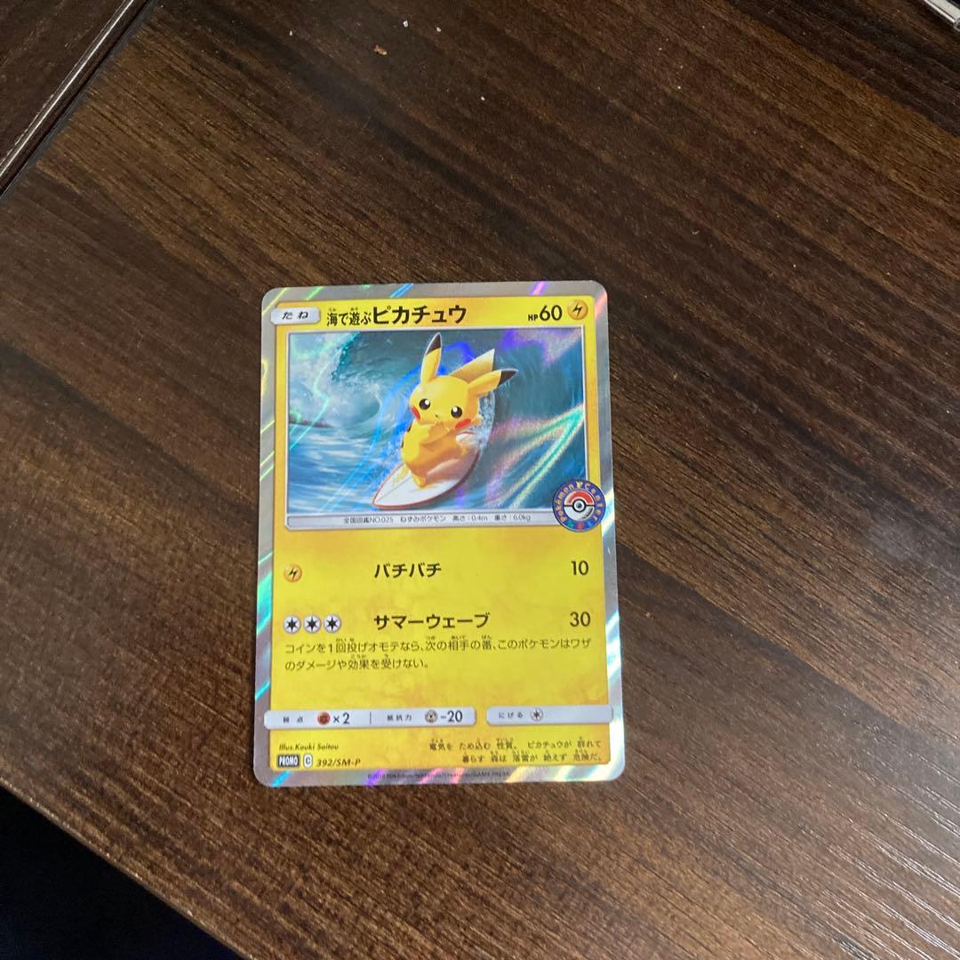 海で遊ぶピカチュウ　美品